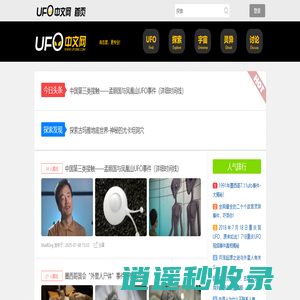 最新UFO事件-发现外星人-探索外星人之谜 - UFO中文网