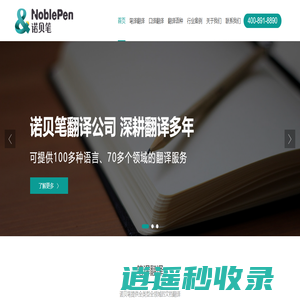 诺贝笔深圳翻译公司