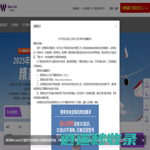 西部航空[官方网站] – 西部航空有限责任公司
