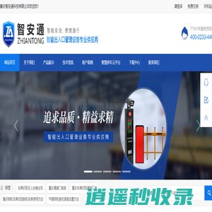 重庆智安通科技-重庆车牌识别系统，重庆道闸厂家，重庆电动门，重庆人脸识别系统，重庆广告道闸，重庆空降闸，重庆门禁系统，重庆翼闸，重庆三辊闸，重庆摆闸，重庆升降柱，销售安装及维修公司-重庆智安通