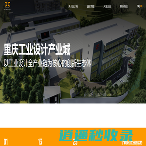 重庆工业设计产业城