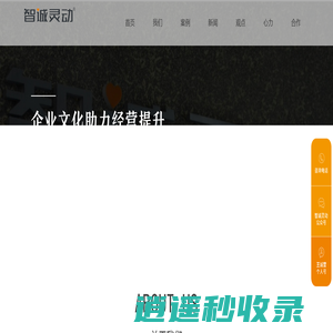 智诚灵动 | 用文化提升经营