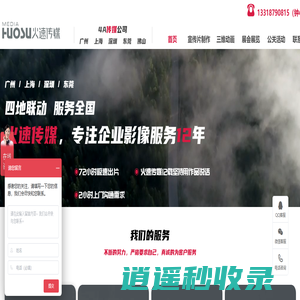 火速传媒有限公司 - 专业视频制作服务