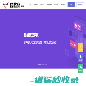 爱档案智能科技（重庆）有限公司