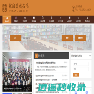 汝阳县图书馆|汝阳图书馆