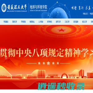 地球与环境学院