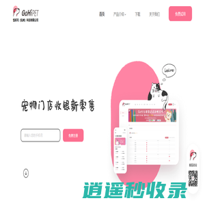 Gohi宠物门店收银新零售-快捷、智能、贴心