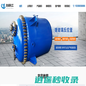 无锡市友诚化工设备有限公司