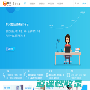 旺旺智慧财税