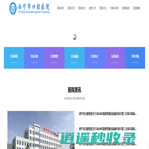 西宁市口腔医院