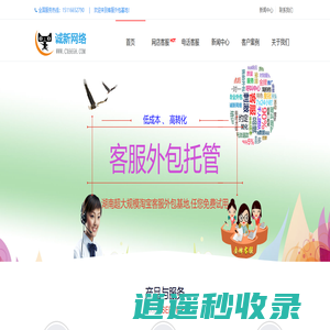 客服外包_淘宝客服外包_客服托管_网店客服外包_湖南诚新网络公司官网
