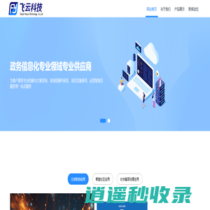 天津飞云智能科技有限公司 - 飞云科技,智慧社区管理平台,社会治安治理平台,户籍管理平台