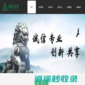 湖南金地物业发展有限公司