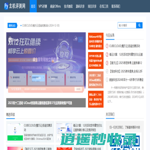 主机测评网_专注云服务器,国外服务器,虚拟主机,CDN加速,美国VPS主机测评