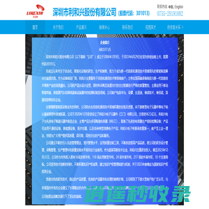 深圳市利和兴股份有限公司