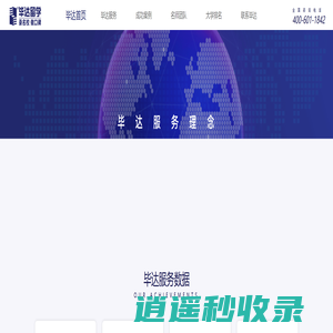 【毕达留学】美国英国加拿大_香港新加坡_澳洲澳大利亚留学申请_世界大学排名_英国美国大学硕士
