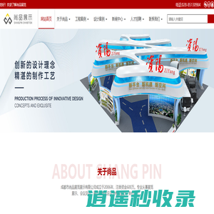 【成都展览展示公司】成都展台搭建设计|成都展览设计制作|成都展览设计工程制作|成都展会布置成都展览制作工厂-成都尚品展览展示公司