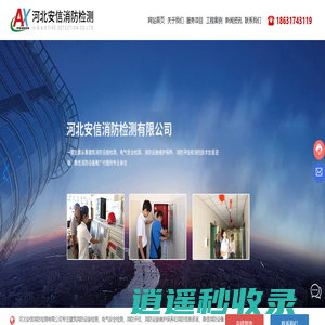 河北安信消防检测有限公司,建筑消防设施检测公司_河北消防检测_消防检测_安信消防检测