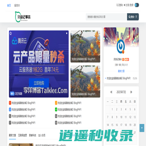 灵音记事本 - 记录博主对于生活、工作的看法和经验。