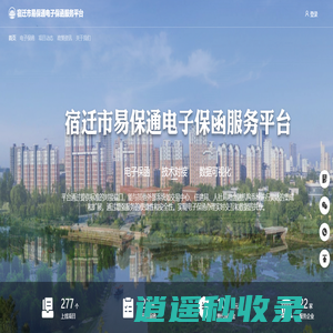 宿迁市易保通电子保函服务平台