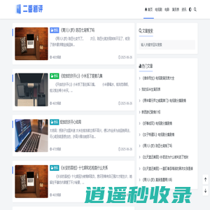 二番剧评 - 用心分享电视剧分集剧情电影剧情解析