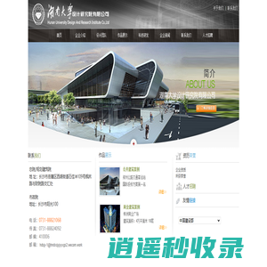 湖南大学设计研究院有限公司