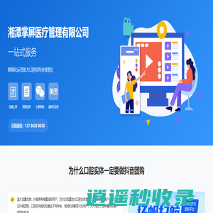 口腔抖音团上架_齿科抖音团购运营_口腔社群营销_口腔美团代运营-掌屏数字化营销平台