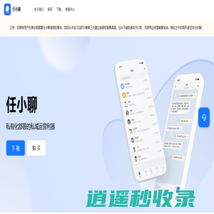任小聊-ZenChat | 安信博源旗下的私有化部署的私域运营利器