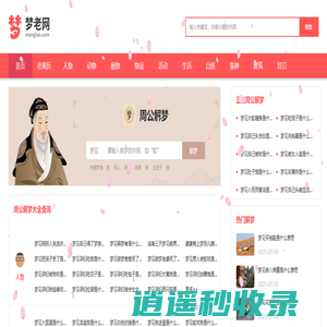 周公解梦大全查询_周公解梦2345(原版)解梦大全免费 - 梦老网