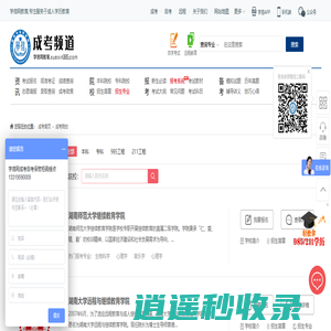 成考网_2020成人高考报名入口-学信网教育