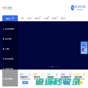 Python爬虫培训-Python高级培训-Python全栈开发-图灵Python
