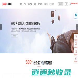启明泰和-中国领先的教育考试服务品牌