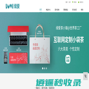 绿爱官方商城_专业为您定制茶叶,定制糖果,软包装数字快印