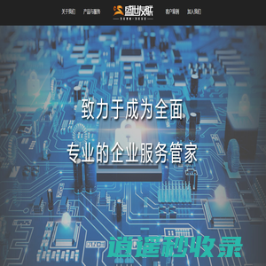 盛世友联——专业的综合数字信息化集成服务商