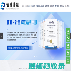 湖北仪器计量校准_计量检测_第三方计量校准机构-武汉恒准计量试验有限公司