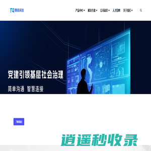 腾青科技 - 网站首页