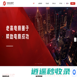 老高电商圈子-金冠俱乐部-亿级电商企业家圈子