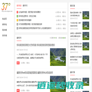 37度的温度 – 探索理想的热带旅行