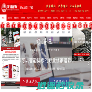 家谱门户-家谱国际-专业家谱软件-族谱软件-修家谱修谱王-在线修谱续谱-家族档案数据库-权威在线寻根平台