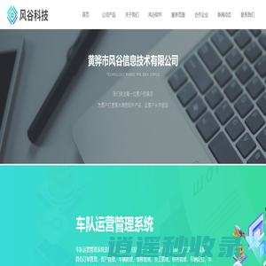 风谷科技-您身边的IT伙伴
