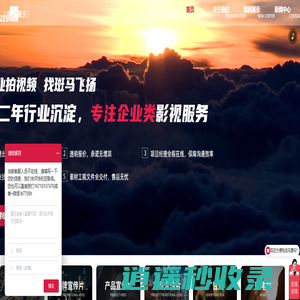宣传片拍摄制作公司 - TVC广告 - 广告片 - MV - 微电影 - 专业拍摄制作公司重庆斑马飞扬