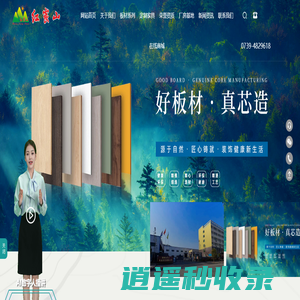 湖南红崀山木业科技有限公司-专注于生态板/全屋定制家具生产