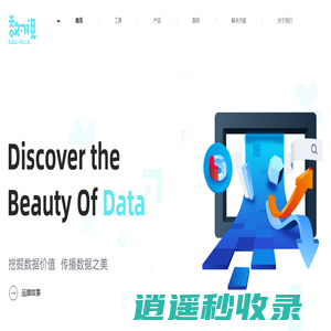 数可视_官方网站