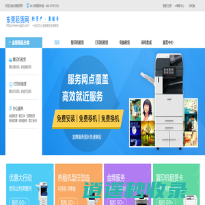 东莞租赁网-打印机/复印机/电脑租赁-出租打印机/复印机/电脑-轻资产·重服务一站式租赁-dgitt.com