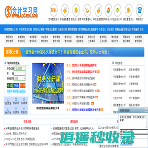 会计学习网