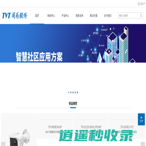 同为股份-提供视频安全监控领域国际一流产品及解决方案
