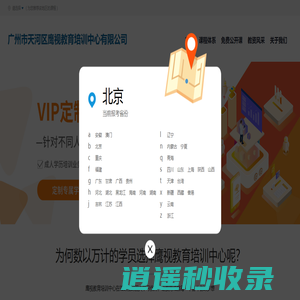 广州市天河区鹰视教育培训中心有限公司