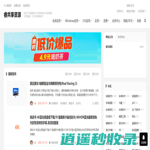 睿共享资源睿共享免费分享好用的安卓、iOS、电脑软件