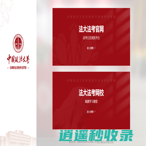 法大法考-法律职业资格考试培训