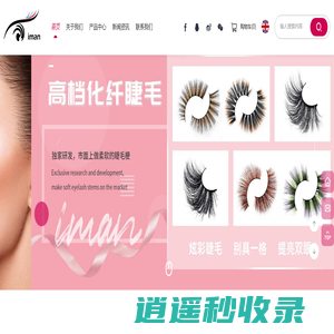 专业睫毛源头工厂-青岛伊曼美睫商贸有限公司